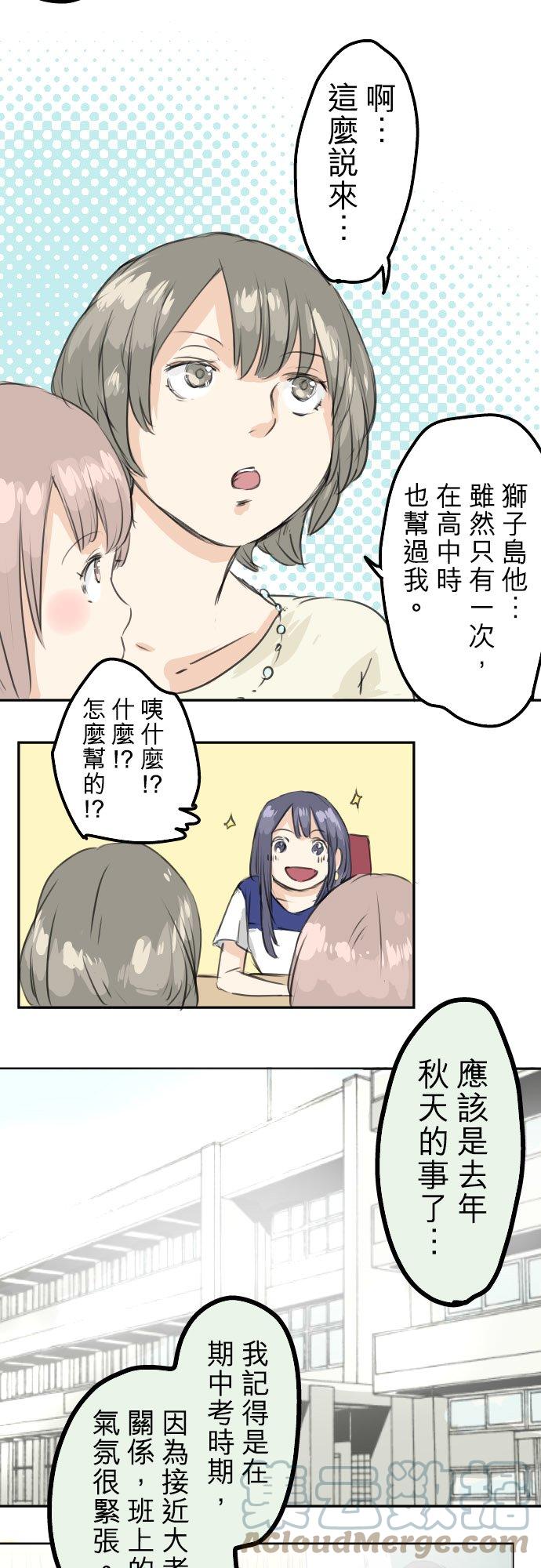 犬系男子恋爱中韩漫全集-第30话 美优的回忆故事无删减无遮挡章节图片 
