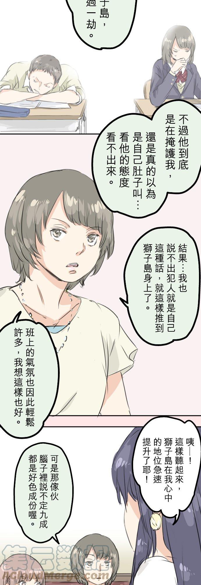 犬系男子恋爱中韩漫全集-第30话 美优的回忆故事无删减无遮挡章节图片 