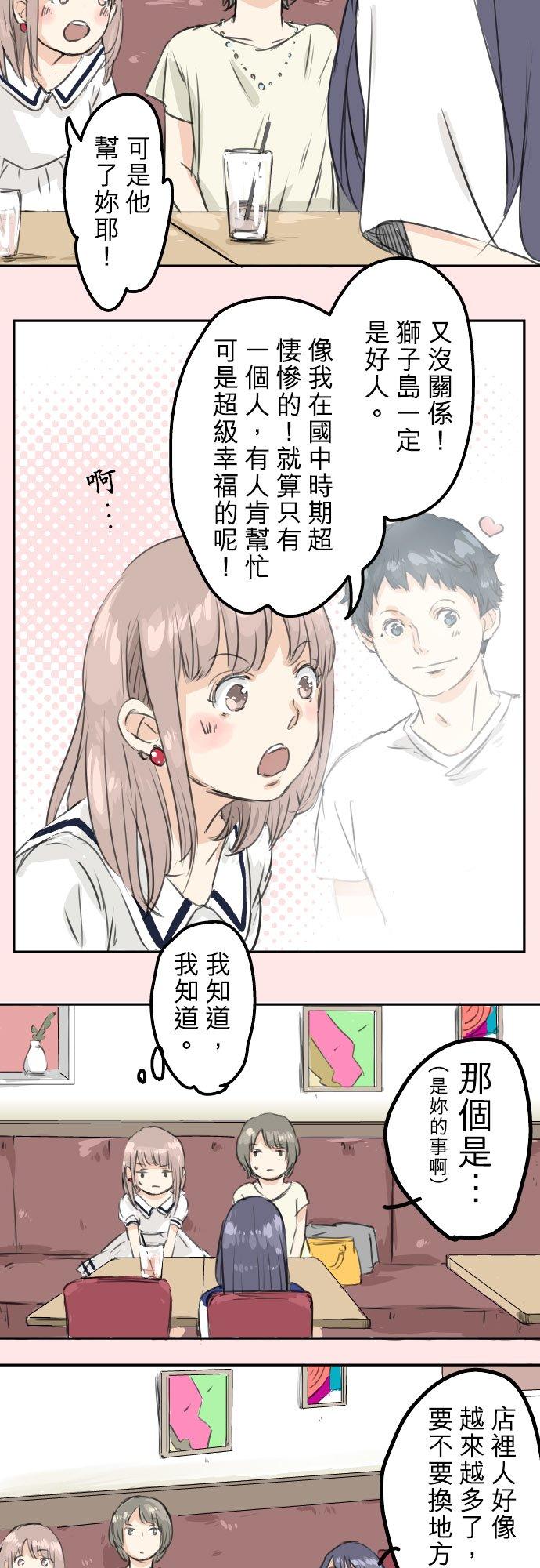 犬系男子恋爱中韩漫全集-第30话 美优的回忆故事无删减无遮挡章节图片 