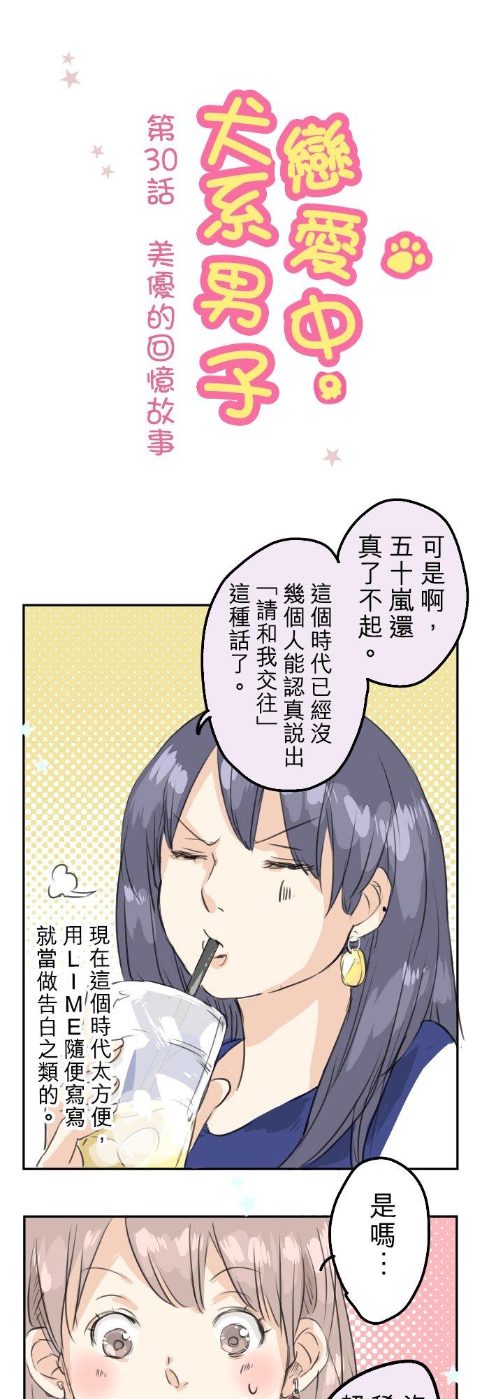 犬系男子恋爱中韩漫全集-第30话 美优的回忆故事无删减无遮挡章节图片 