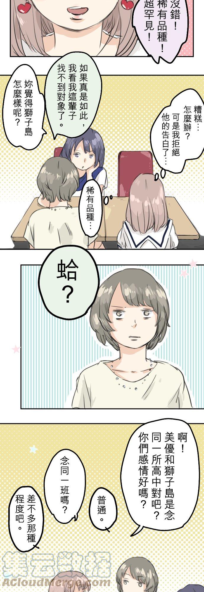 犬系男子恋爱中韩漫全集-第30话 美优的回忆故事无删减无遮挡章节图片 