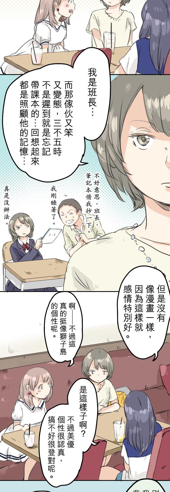 犬系男子恋爱中韩漫全集-第30话 美优的回忆故事无删减无遮挡章节图片 