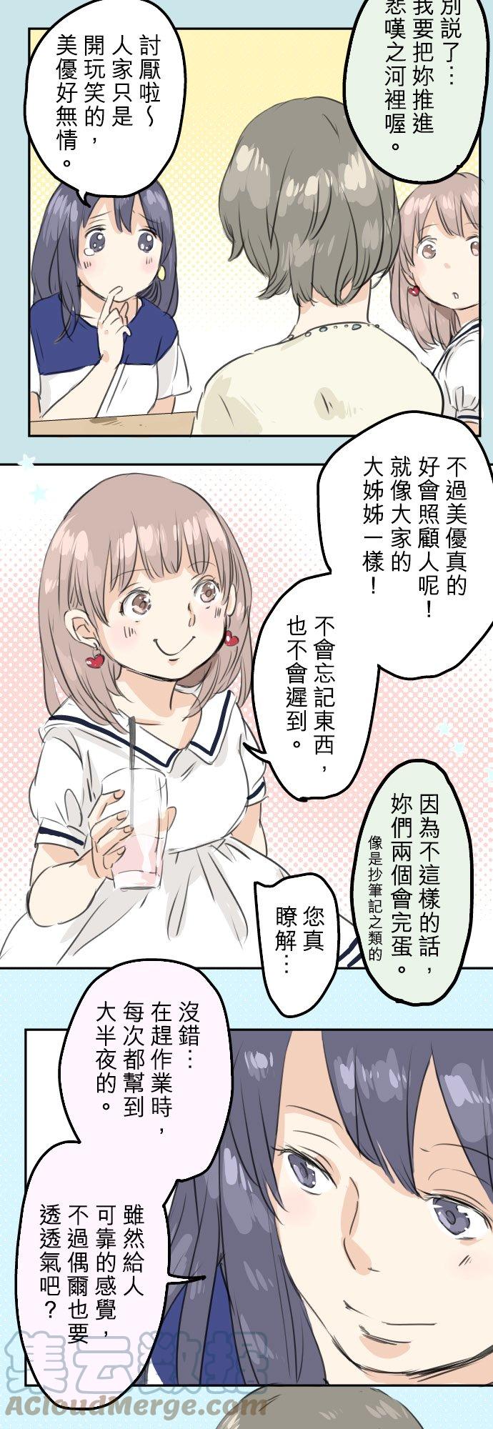犬系男子恋爱中韩漫全集-第30话 美优的回忆故事无删减无遮挡章节图片 