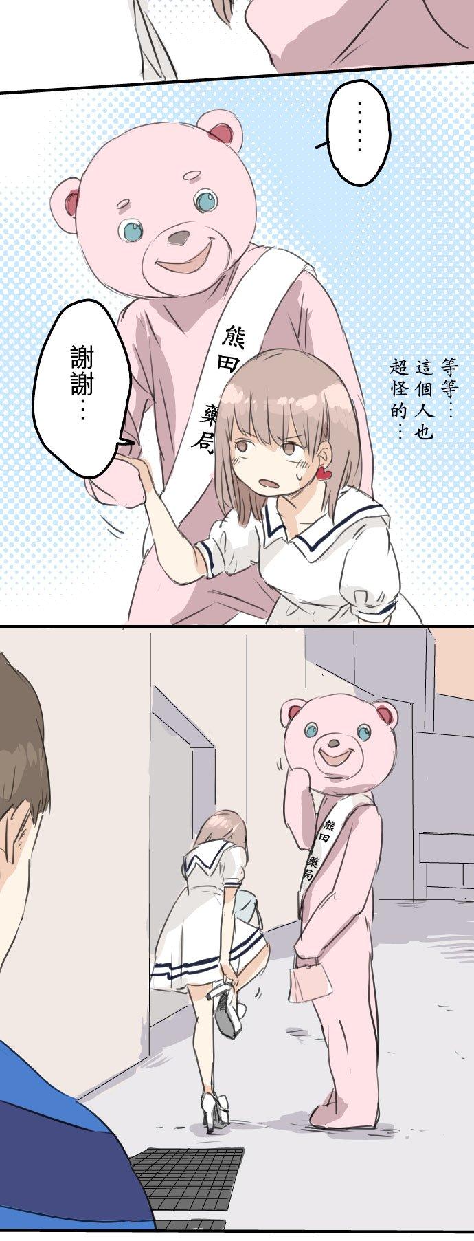 犬系男子恋爱中韩漫全集-第32话 熊出没！无删减无遮挡章节图片 