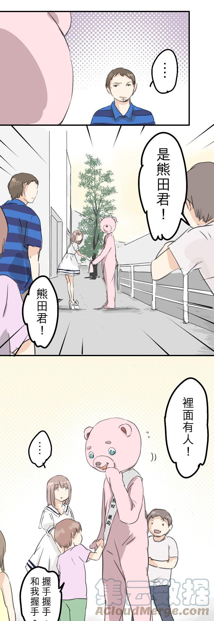 犬系男子恋爱中韩漫全集-第32话 熊出没！无删减无遮挡章节图片 