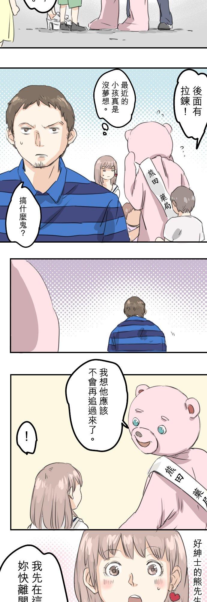 犬系男子恋爱中韩漫全集-第32话 熊出没！无删减无遮挡章节图片 