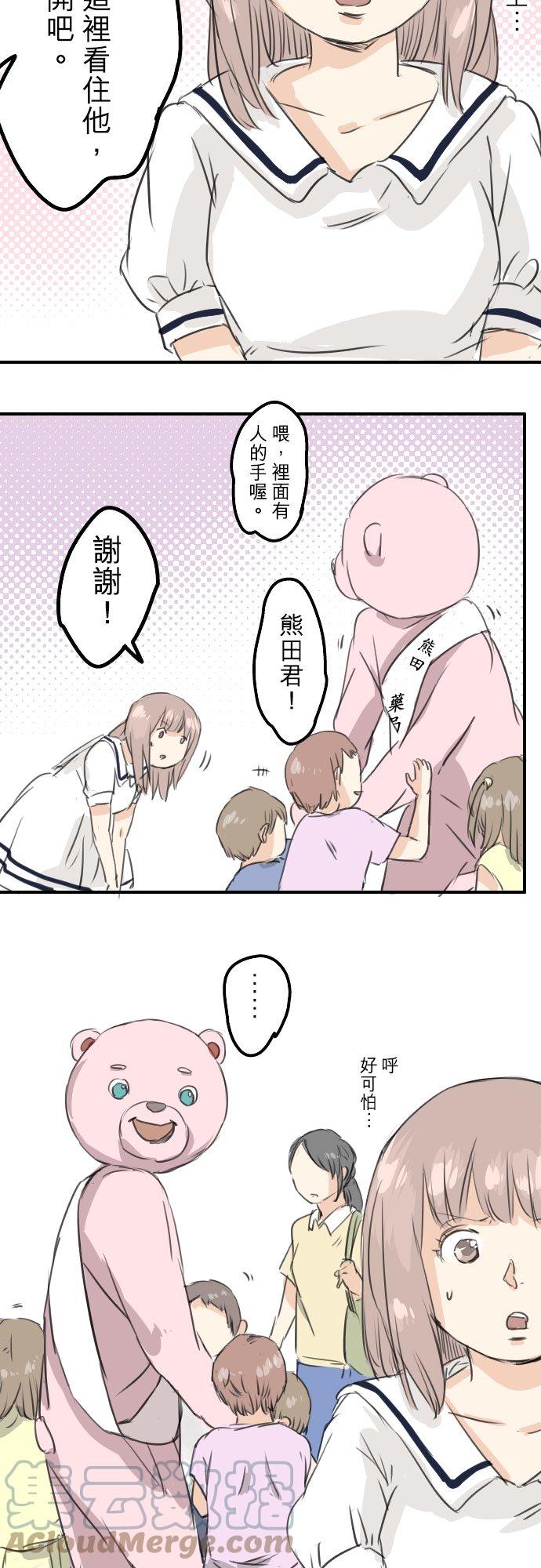 犬系男子恋爱中韩漫全集-第32话 熊出没！无删减无遮挡章节图片 