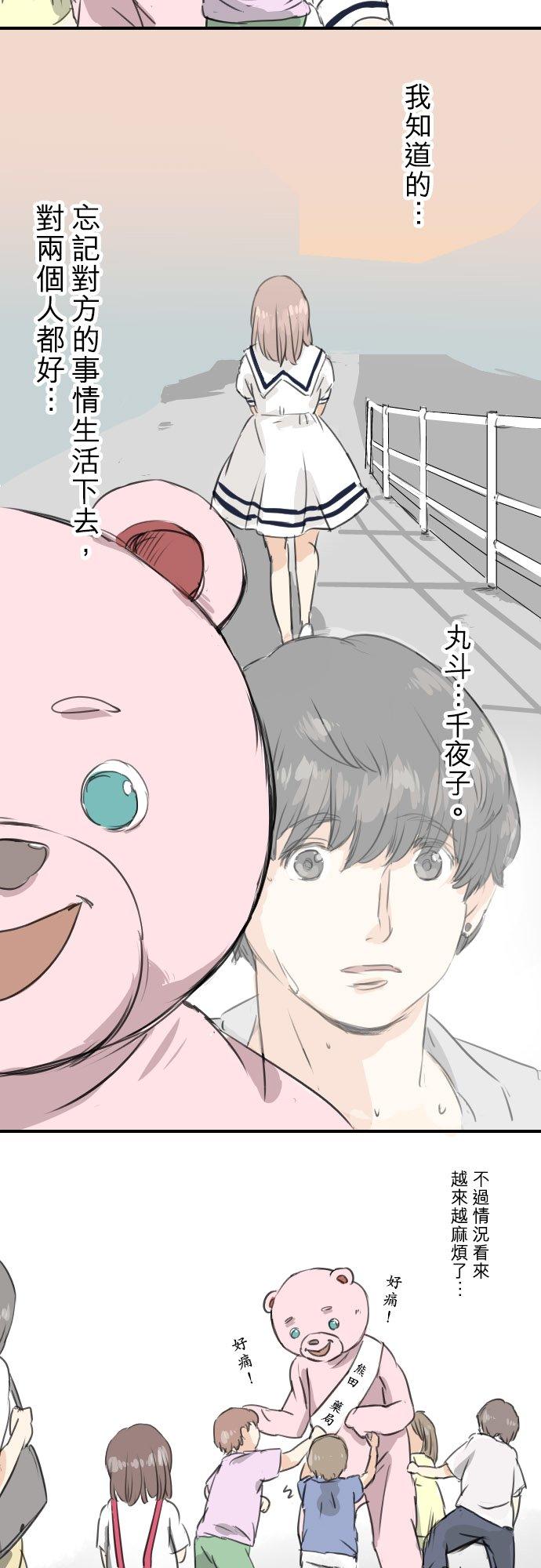 犬系男子恋爱中韩漫全集-第32话 熊出没！无删减无遮挡章节图片 