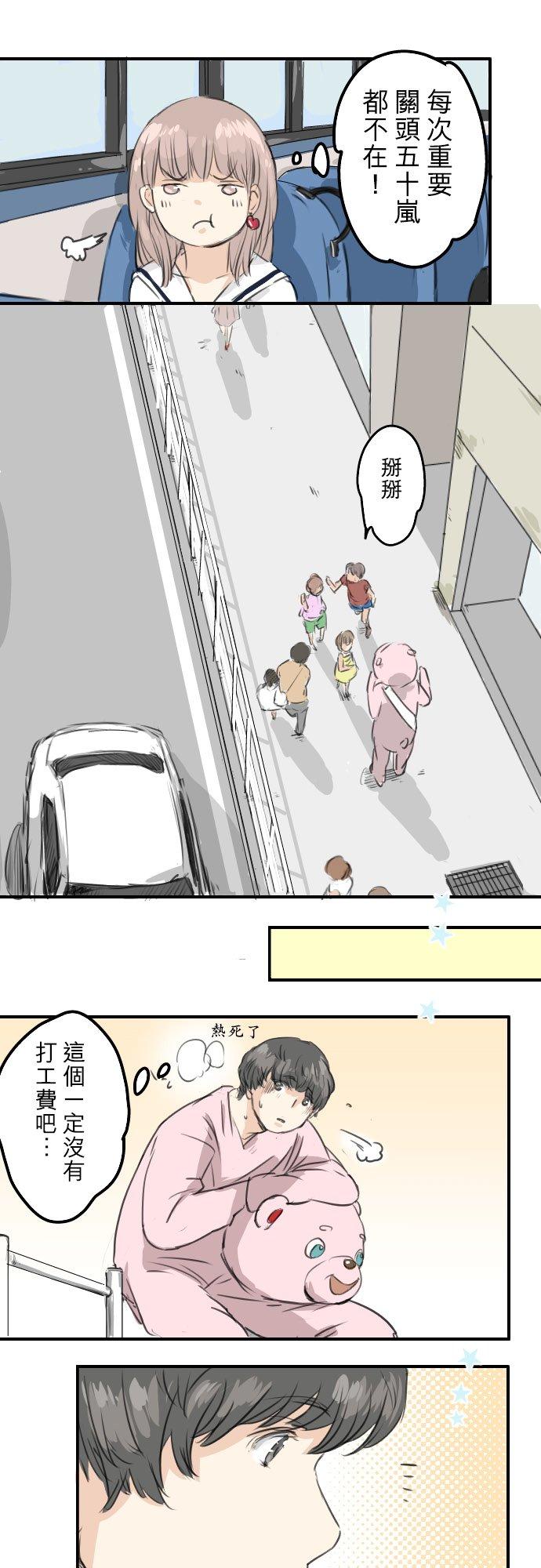 犬系男子恋爱中韩漫全集-第32话 熊出没！无删减无遮挡章节图片 