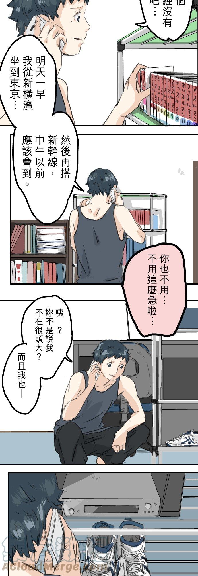 犬系男子恋爱中韩漫全集-第32话 熊出没！无删减无遮挡章节图片 
