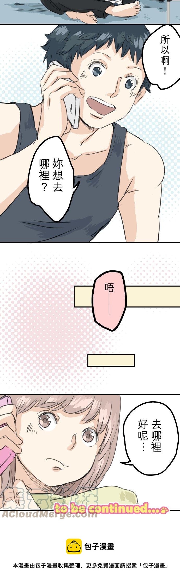 犬系男子恋爱中韩漫全集-第32话 熊出没！无删减无遮挡章节图片 