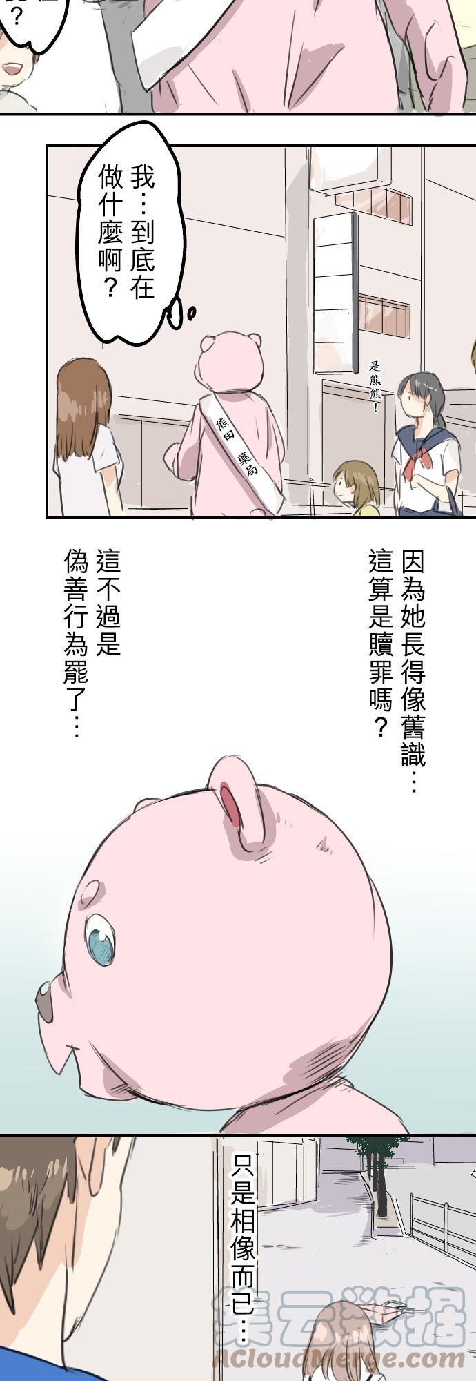 犬系男子恋爱中韩漫全集-第32话 熊出没！无删减无遮挡章节图片 