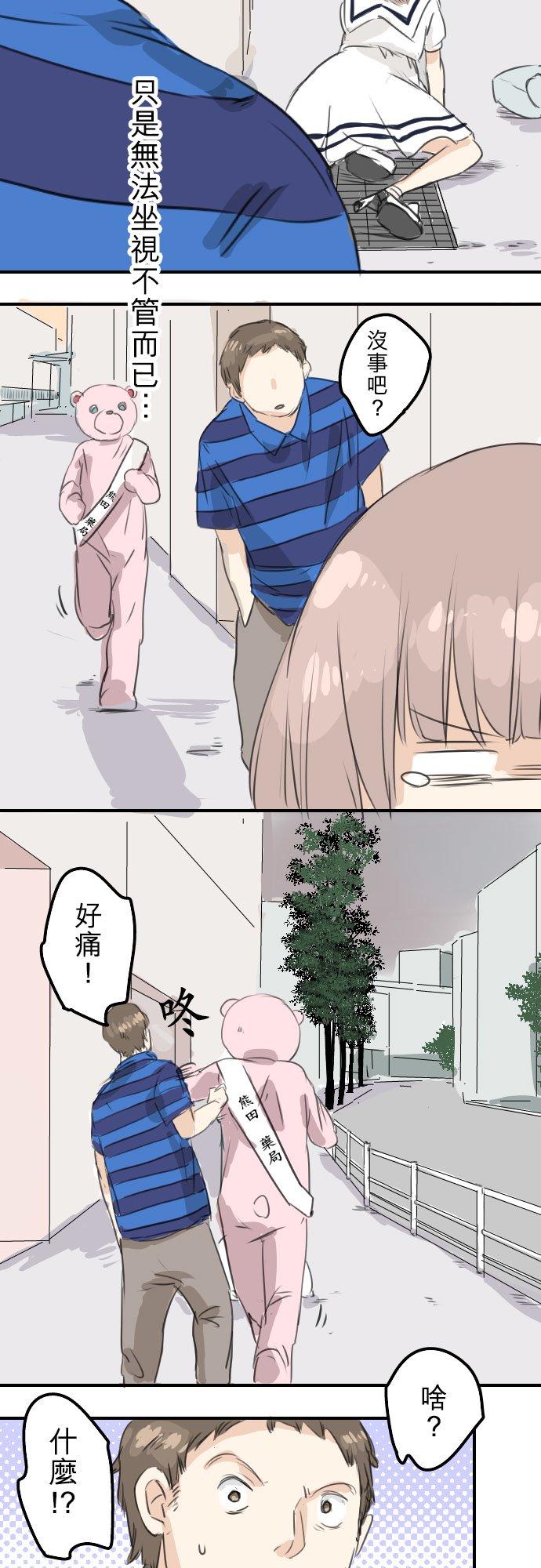 犬系男子恋爱中韩漫全集-第32话 熊出没！无删减无遮挡章节图片 