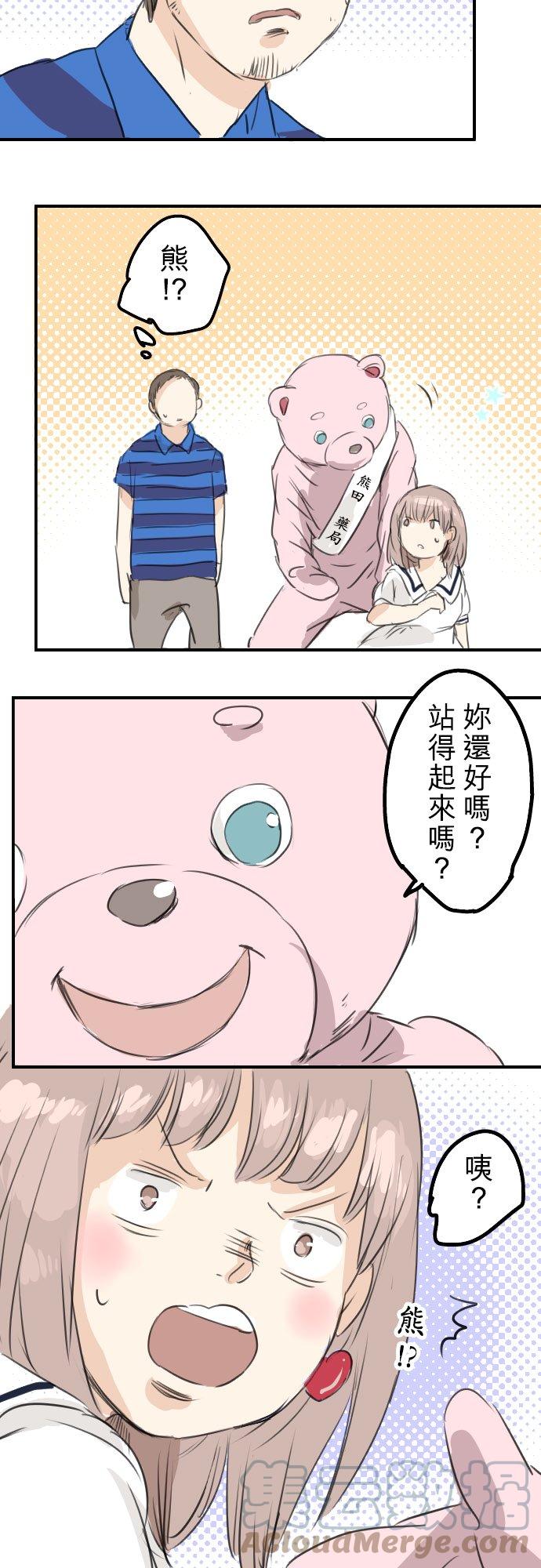 犬系男子恋爱中韩漫全集-第32话 熊出没！无删减无遮挡章节图片 
