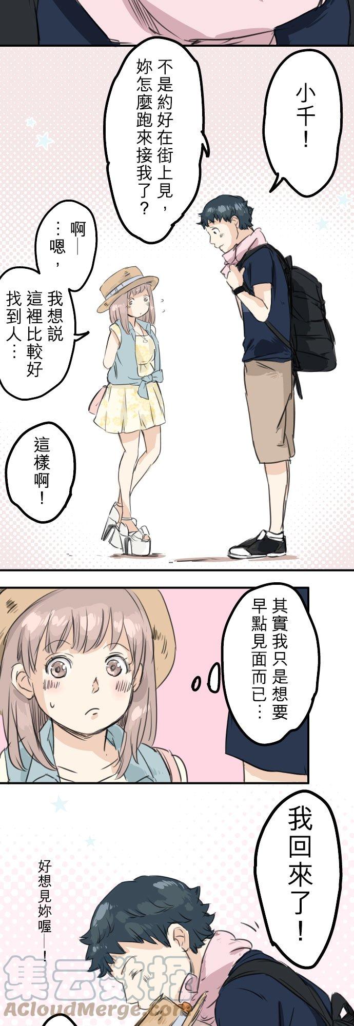 犬系男子恋爱中韩漫全集-第33话 来约会吧无删减无遮挡章节图片 