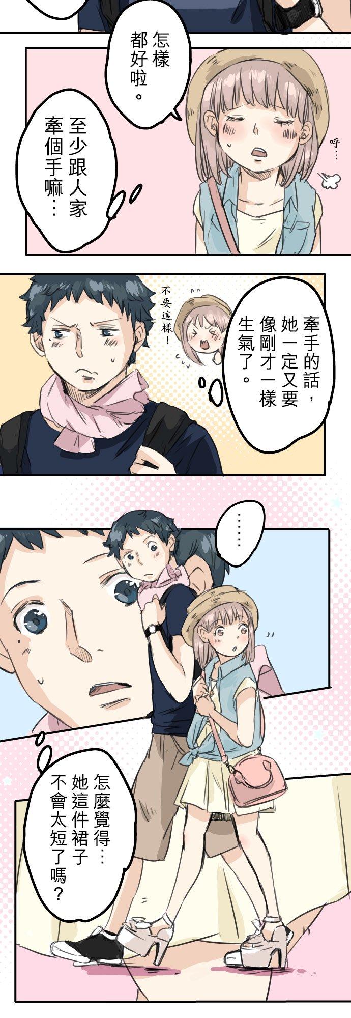 犬系男子恋爱中韩漫全集-第33话 来约会吧无删减无遮挡章节图片 