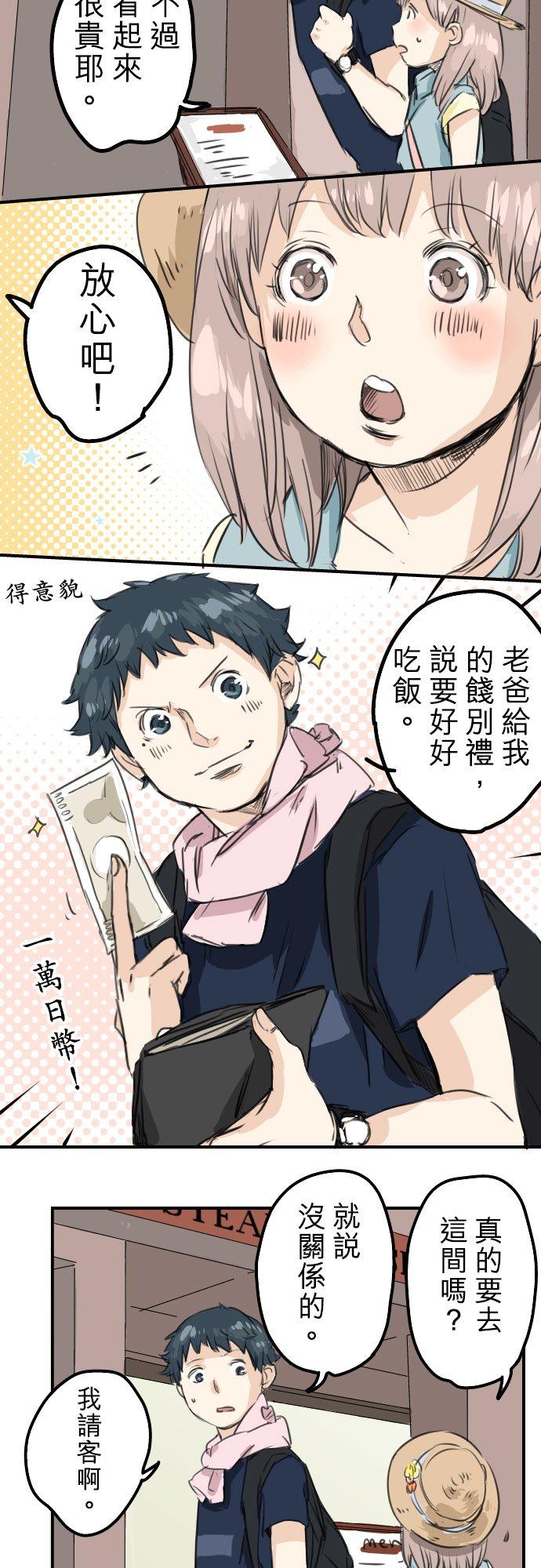 犬系男子恋爱中韩漫全集-第33话 来约会吧无删减无遮挡章节图片 