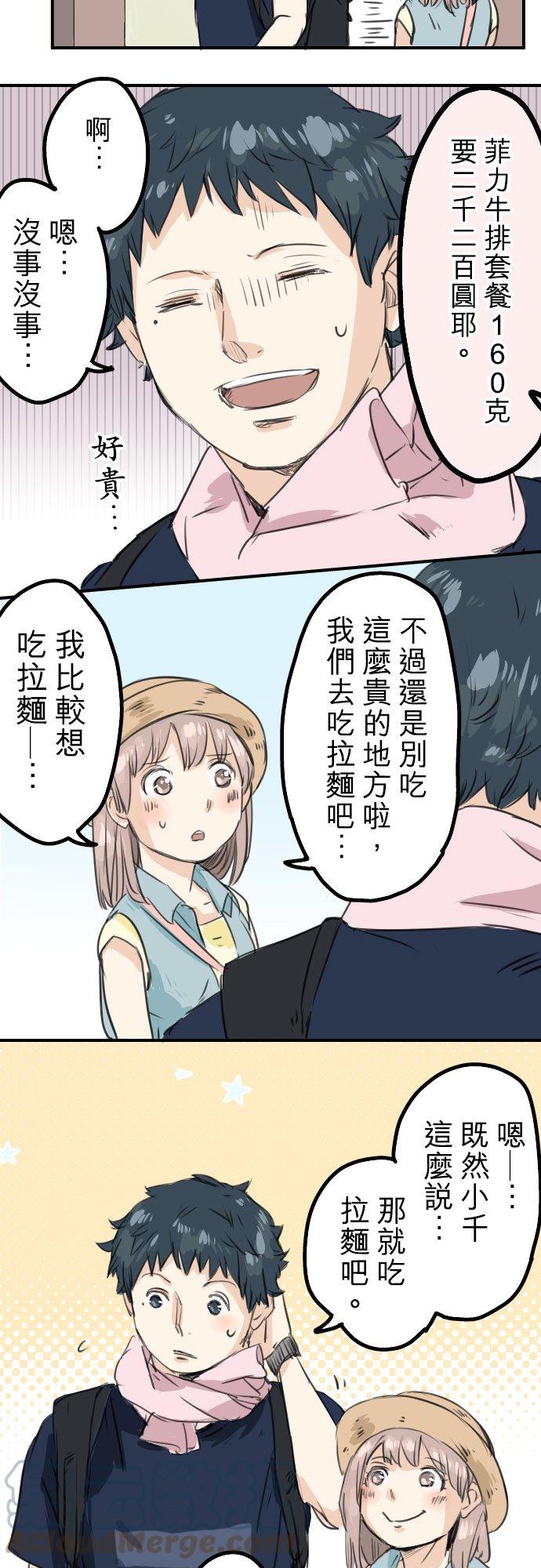犬系男子恋爱中韩漫全集-第33话 来约会吧无删减无遮挡章节图片 