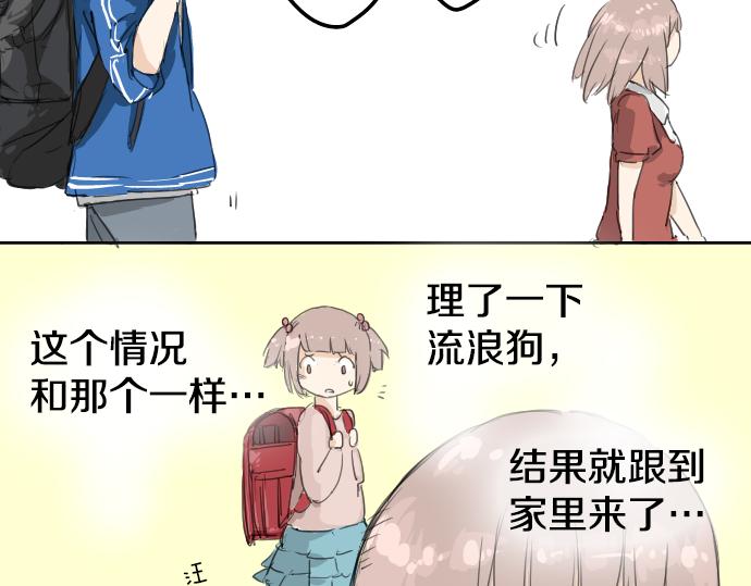 犬系男子恋爱中韩漫全集-第2话 不要逃无删减无遮挡章节图片 