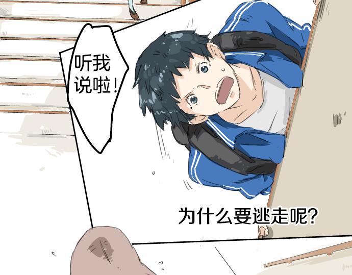 犬系男子恋爱中韩漫全集-第2话 不要逃无删减无遮挡章节图片 