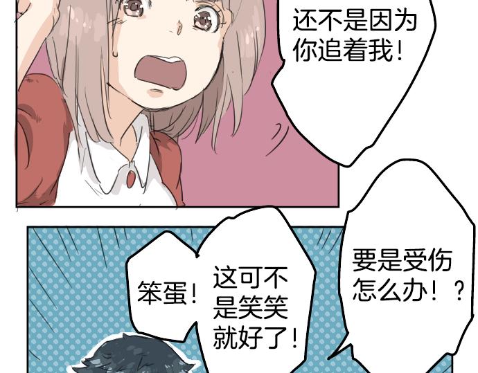 犬系男子恋爱中韩漫全集-第2话 不要逃无删减无遮挡章节图片 
