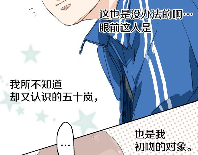 犬系男子恋爱中韩漫全集-第2话 不要逃无删减无遮挡章节图片 