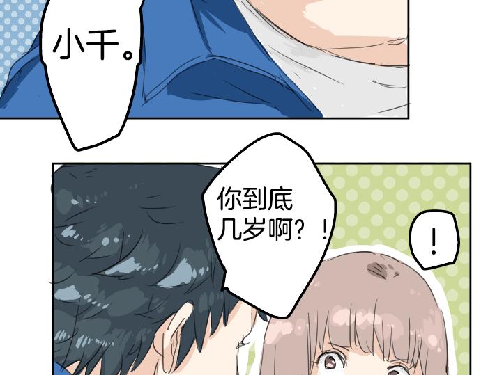 犬系男子恋爱中韩漫全集-第2话 不要逃无删减无遮挡章节图片 