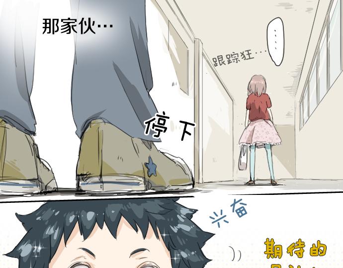犬系男子恋爱中韩漫全集-第2话 不要逃无删减无遮挡章节图片 