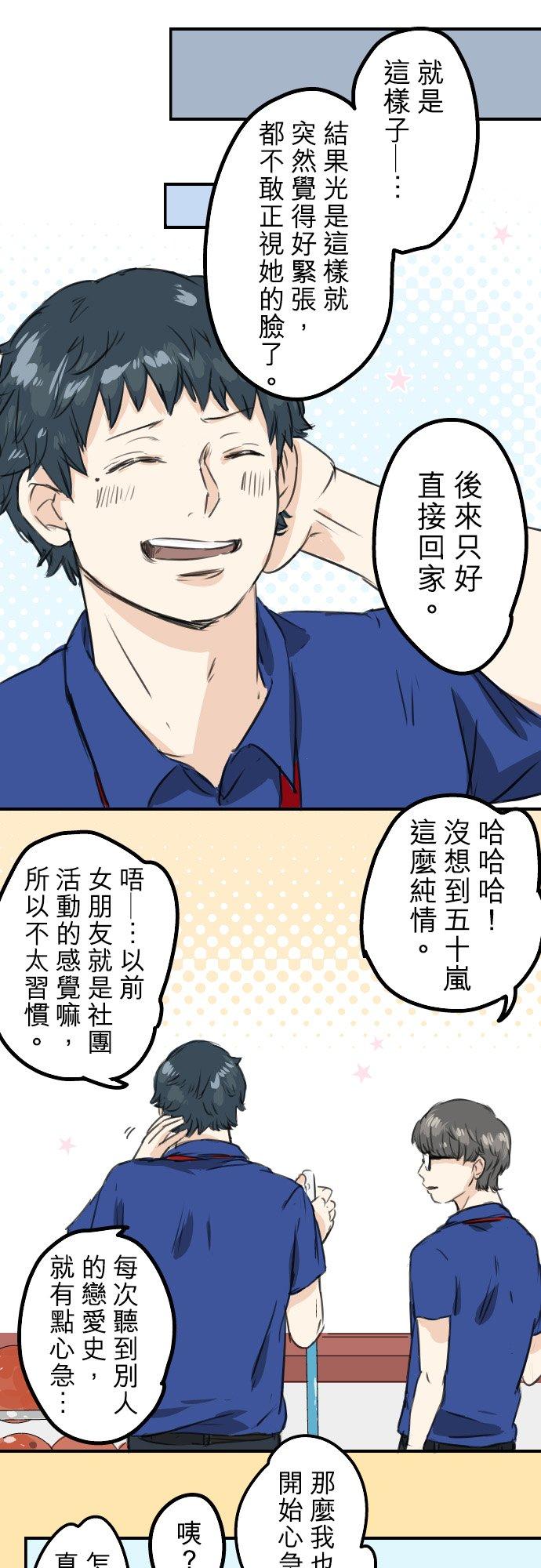 犬系男子恋爱中韩漫全集-第36话 我也亲下去了无删减无遮挡章节图片 