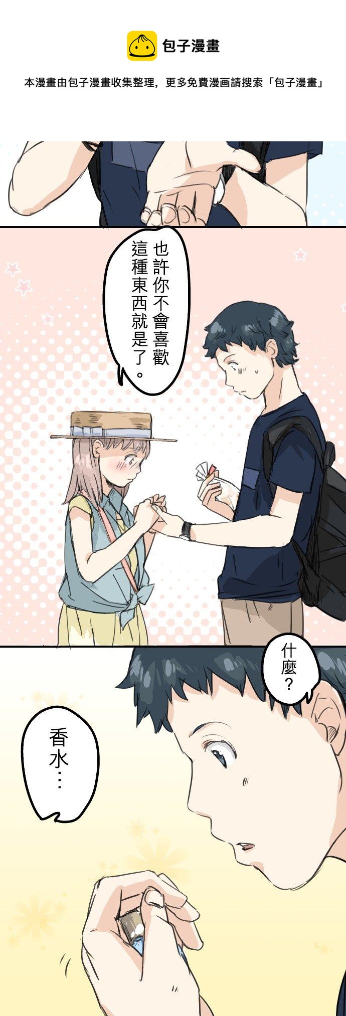 犬系男子恋爱中韩漫全集-第36话 我也亲下去了无删减无遮挡章节图片 