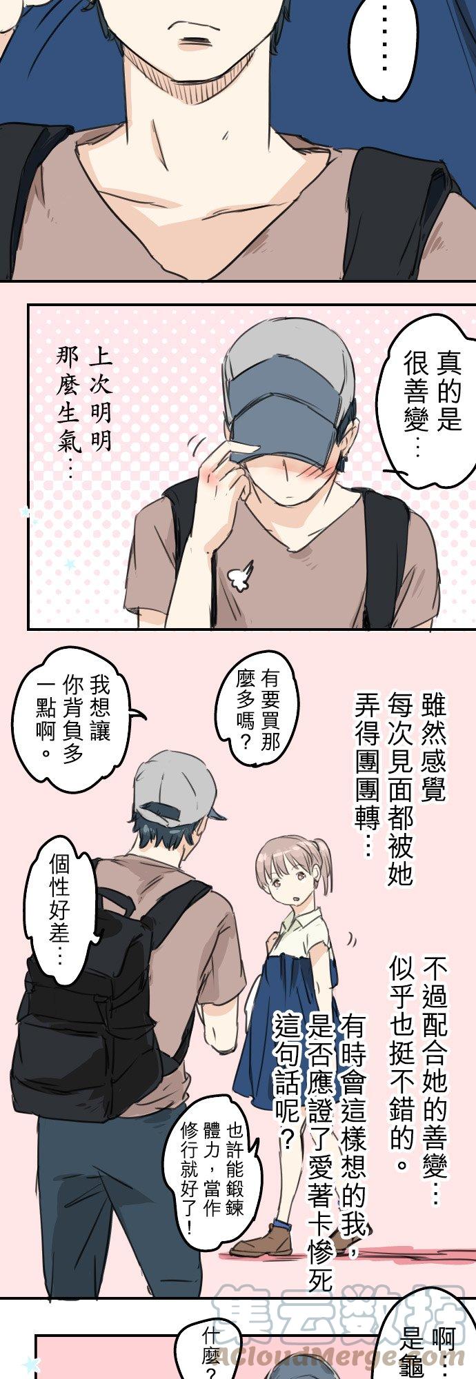 犬系男子恋爱中韩漫全集-第37话 然后我无删减无遮挡章节图片 