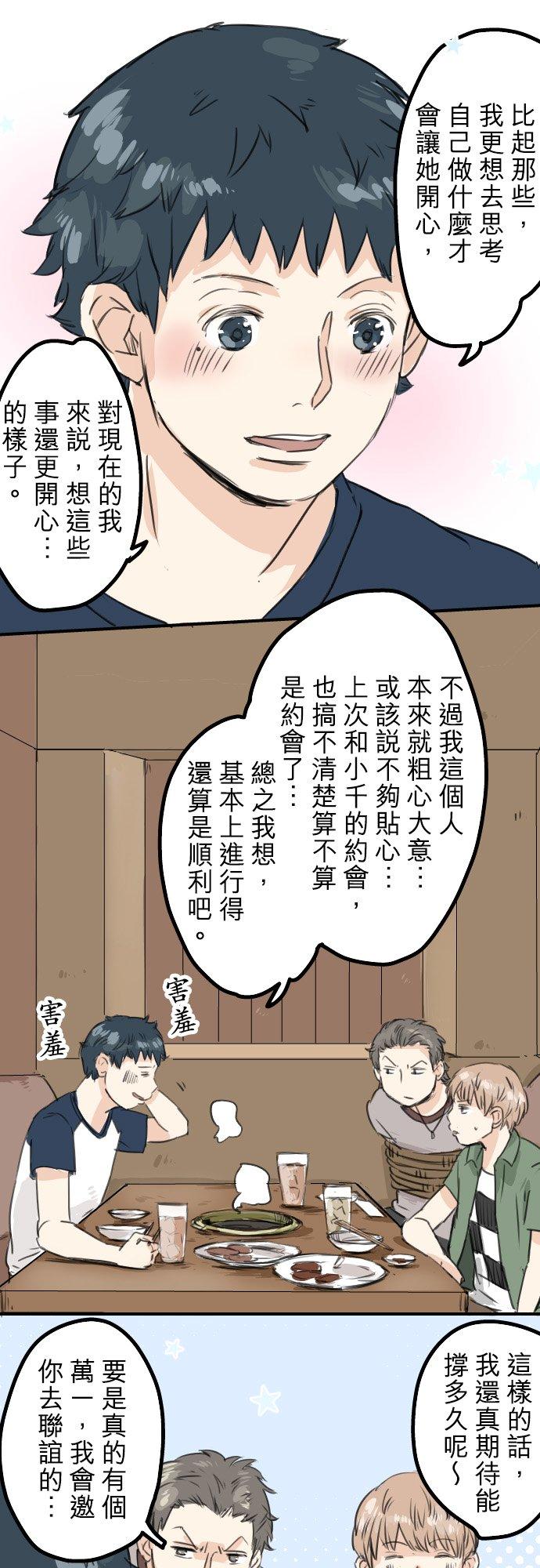 犬系男子恋爱中韩漫全集-第37话 然后我无删减无遮挡章节图片 