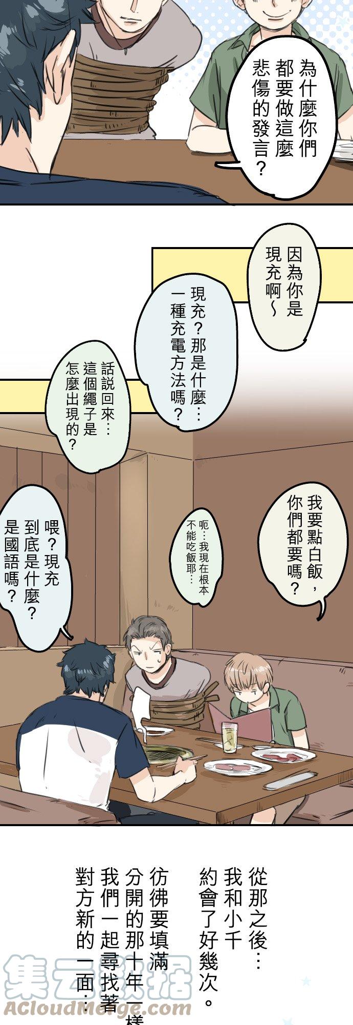 犬系男子恋爱中韩漫全集-第37话 然后我无删减无遮挡章节图片 