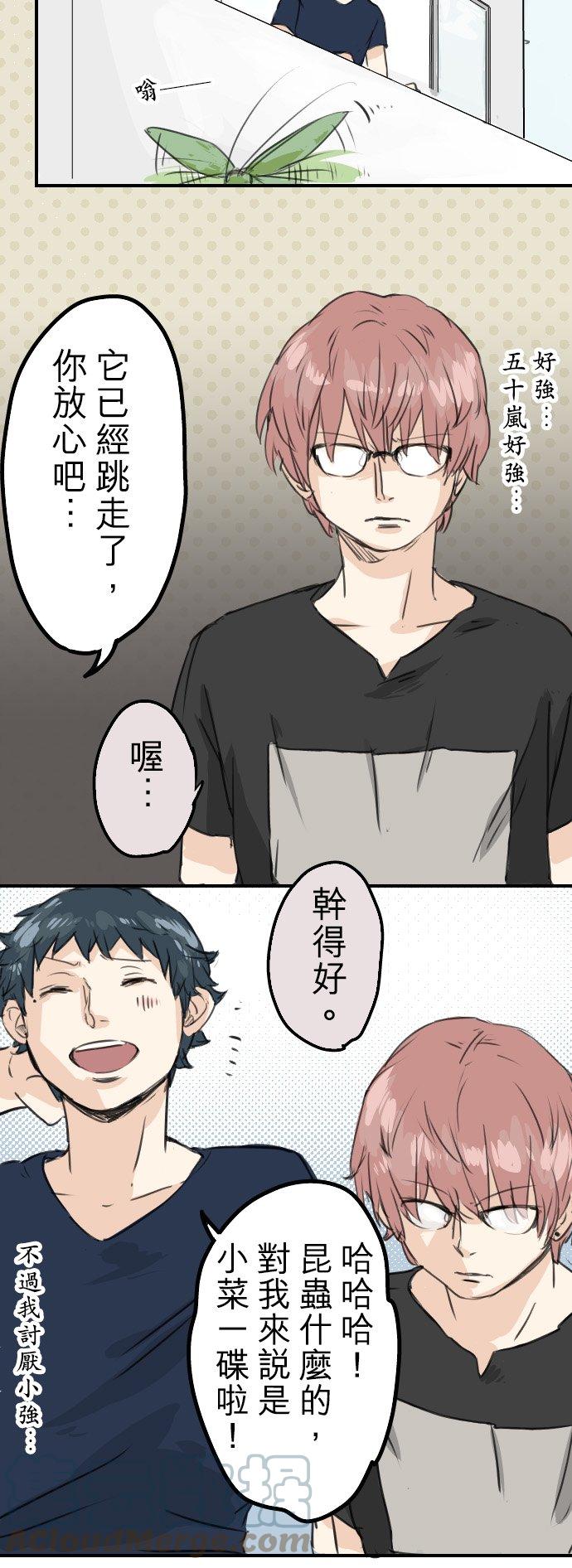 犬系男子恋爱中韩漫全集-第38话 高仓辽平的一日无删减无遮挡章节图片 
