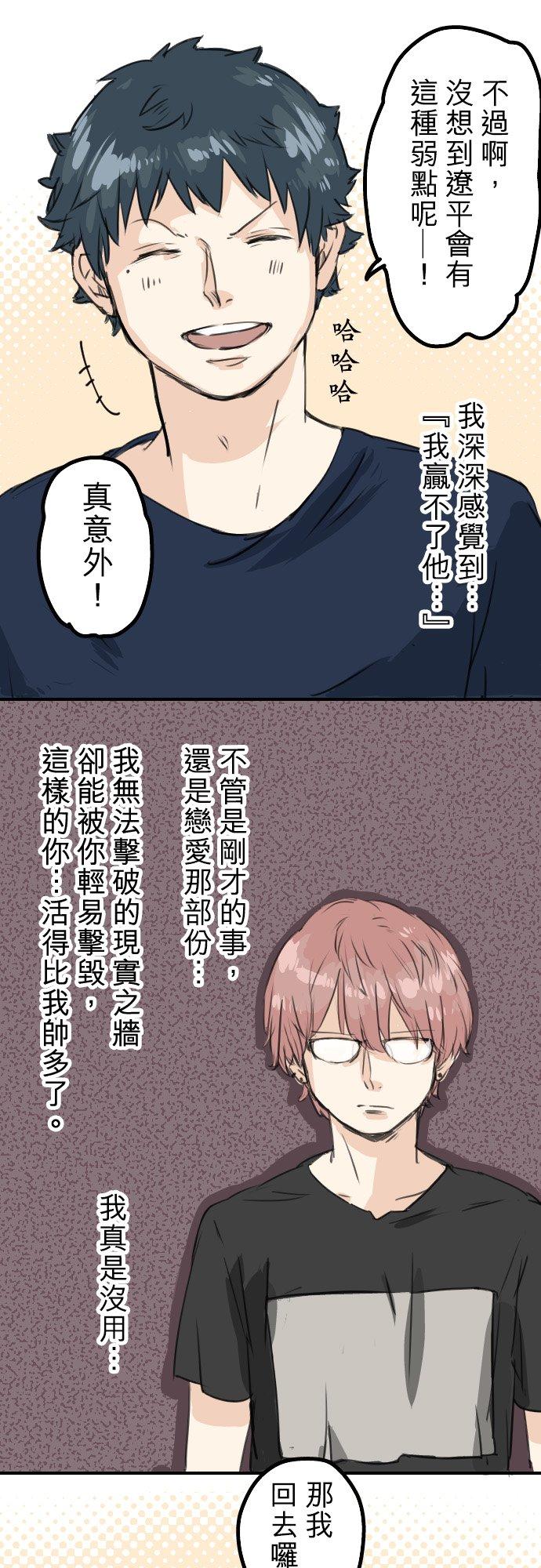 犬系男子恋爱中韩漫全集-第38话 高仓辽平的一日无删减无遮挡章节图片 