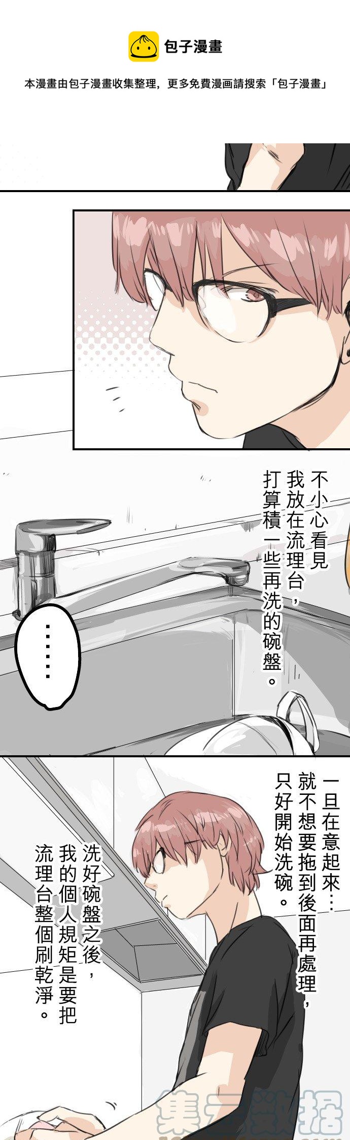 犬系男子恋爱中韩漫全集-第38话 高仓辽平的一日无删减无遮挡章节图片 