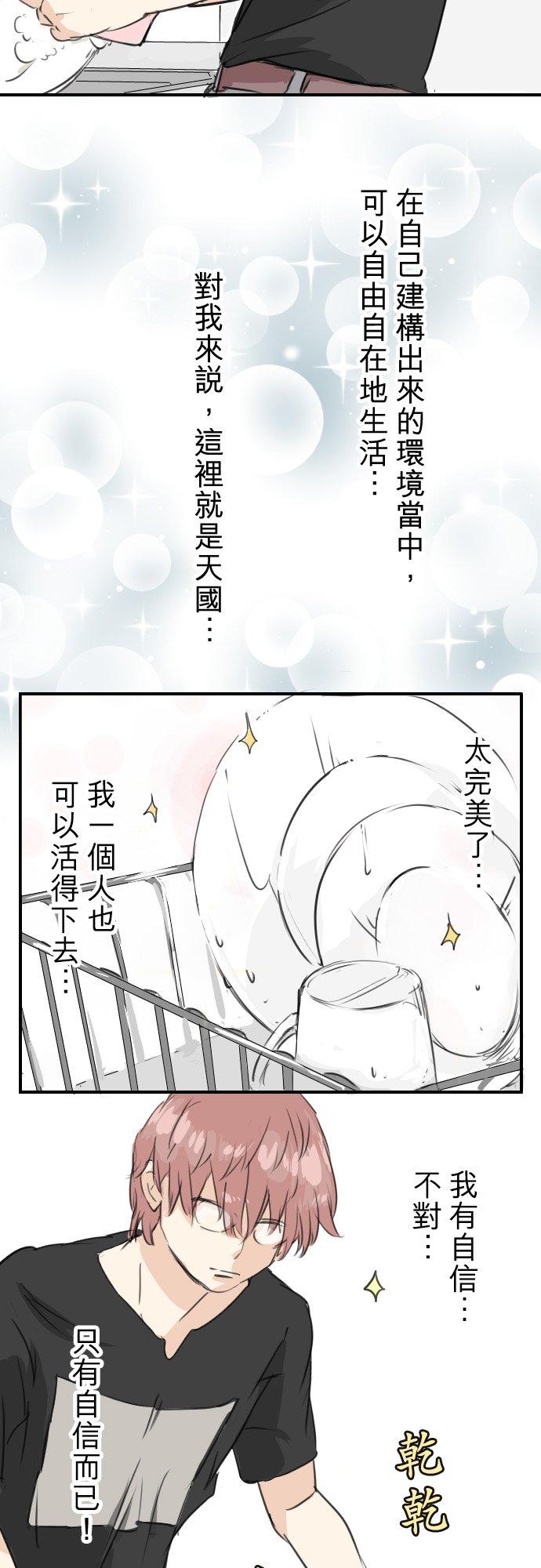 犬系男子恋爱中韩漫全集-第38话 高仓辽平的一日无删减无遮挡章节图片 