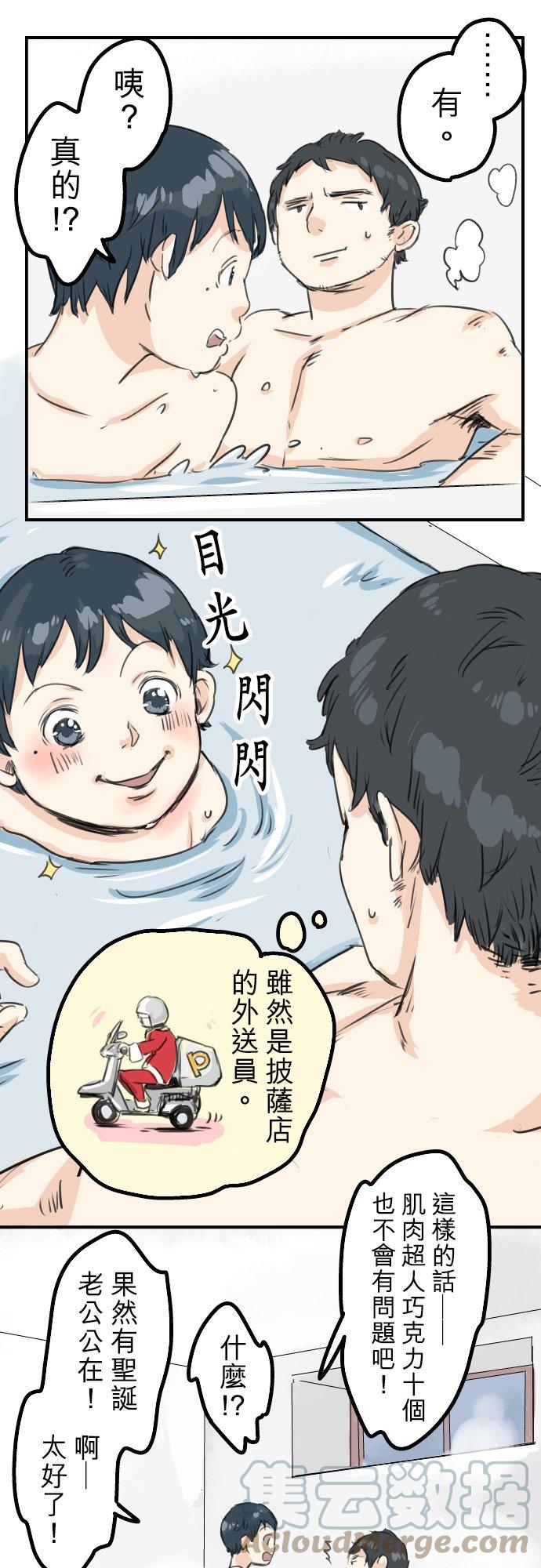 犬系男子恋爱中韩漫全集-第39话 圣诞节特别篇~有圣诞老公公！！无删减无遮挡章节图片 