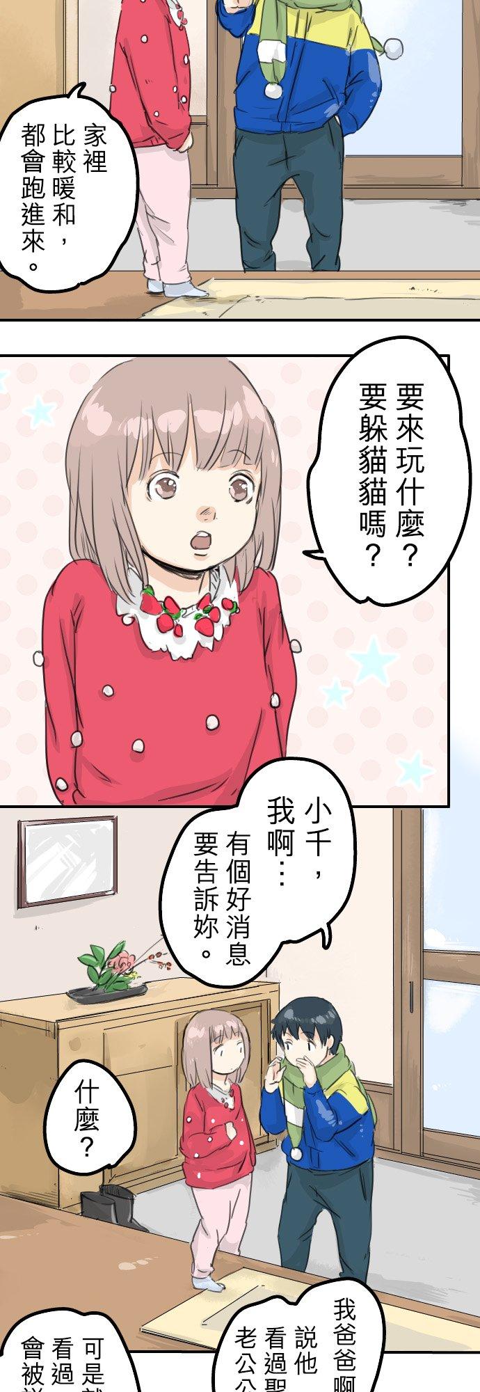 犬系男子恋爱中韩漫全集-第39话 圣诞节特别篇~有圣诞老公公！！无删减无遮挡章节图片 
