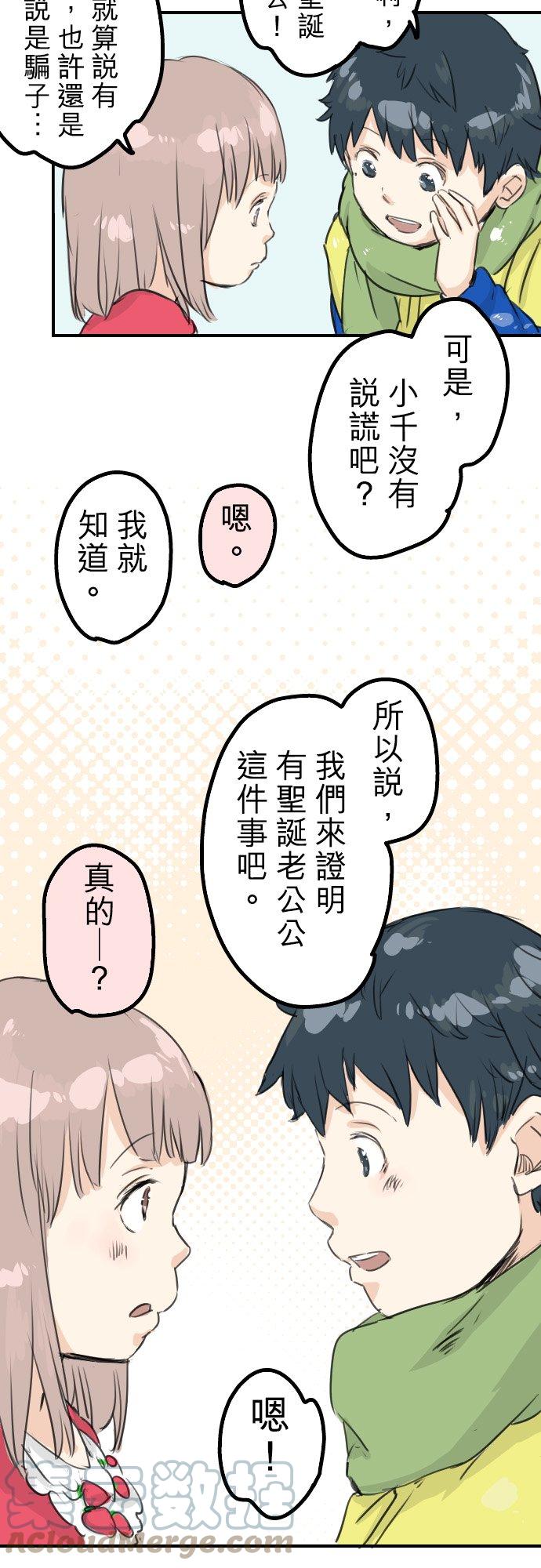 犬系男子恋爱中韩漫全集-第39话 圣诞节特别篇~有圣诞老公公！！无删减无遮挡章节图片 