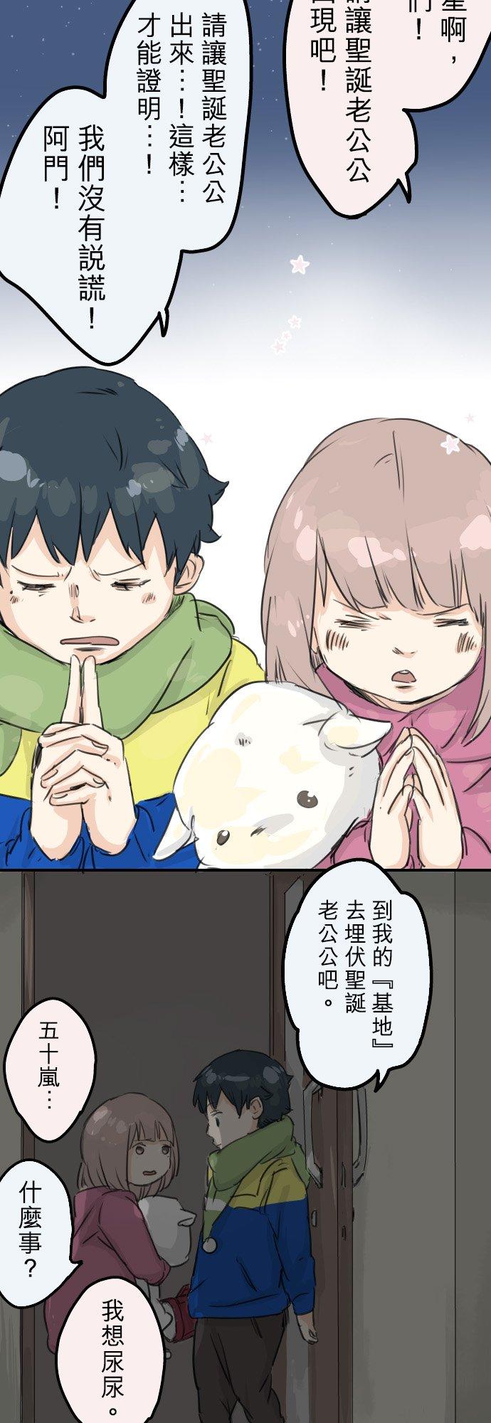 犬系男子恋爱中韩漫全集-第39话 圣诞节特别篇~有圣诞老公公！！无删减无遮挡章节图片 