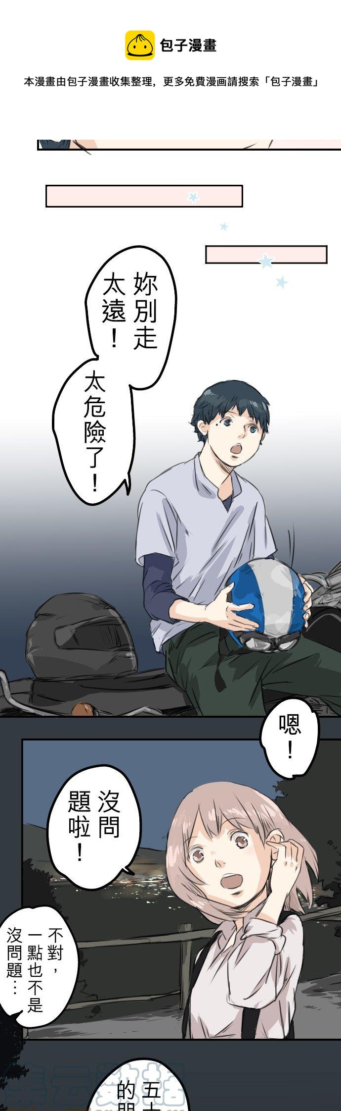 犬系男子恋爱中韩漫全集-第44话 狗也会失足无删减无遮挡章节图片 