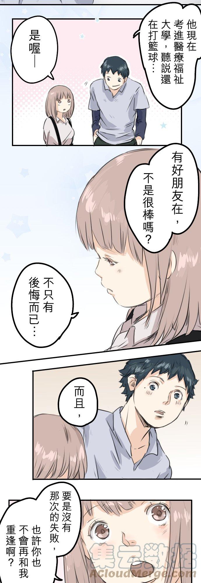 犬系男子恋爱中韩漫全集-第44话 狗也会失足无删减无遮挡章节图片 
