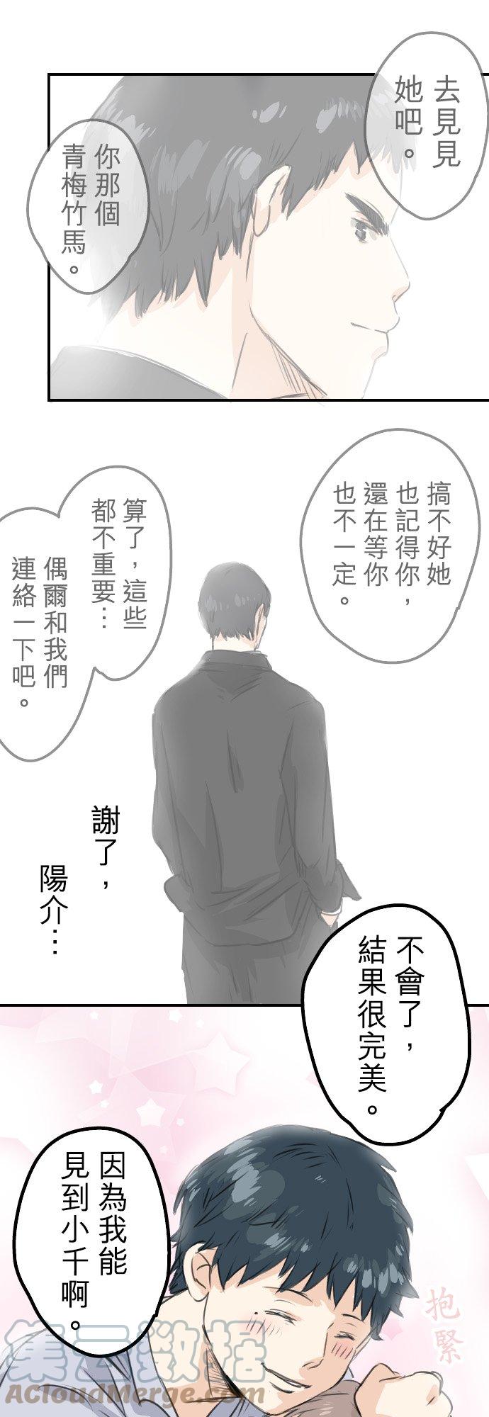 犬系男子恋爱中韩漫全集-第44话 狗也会失足无删减无遮挡章节图片 