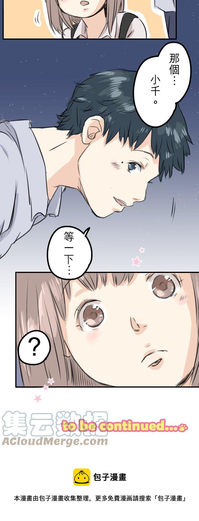 犬系男子恋爱中韩漫全集-第44话 狗也会失足无删减无遮挡章节图片 