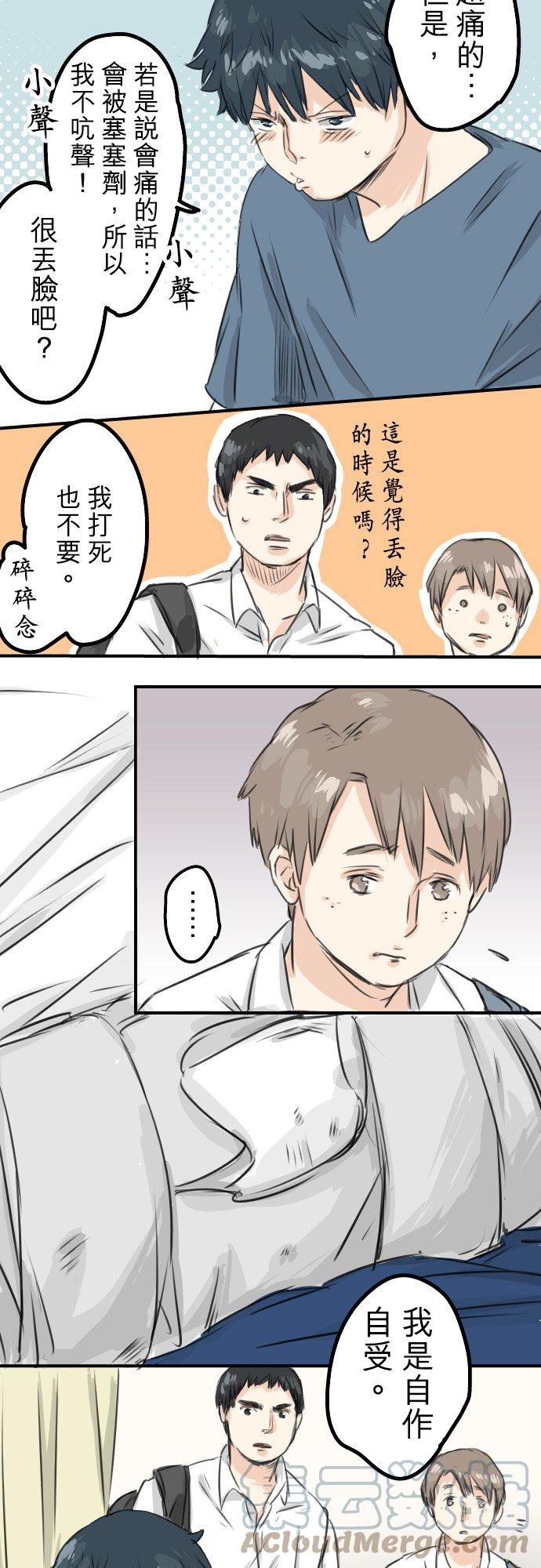 犬系男子恋爱中韩漫全集-第44话 狗也会失足无删减无遮挡章节图片 