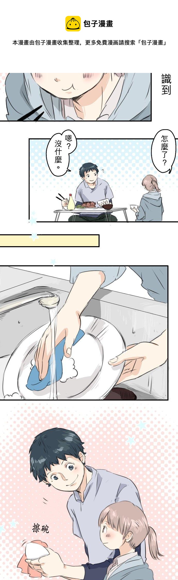 犬系男子恋爱中韩漫全集-第45话 男人都是狼？无删减无遮挡章节图片 