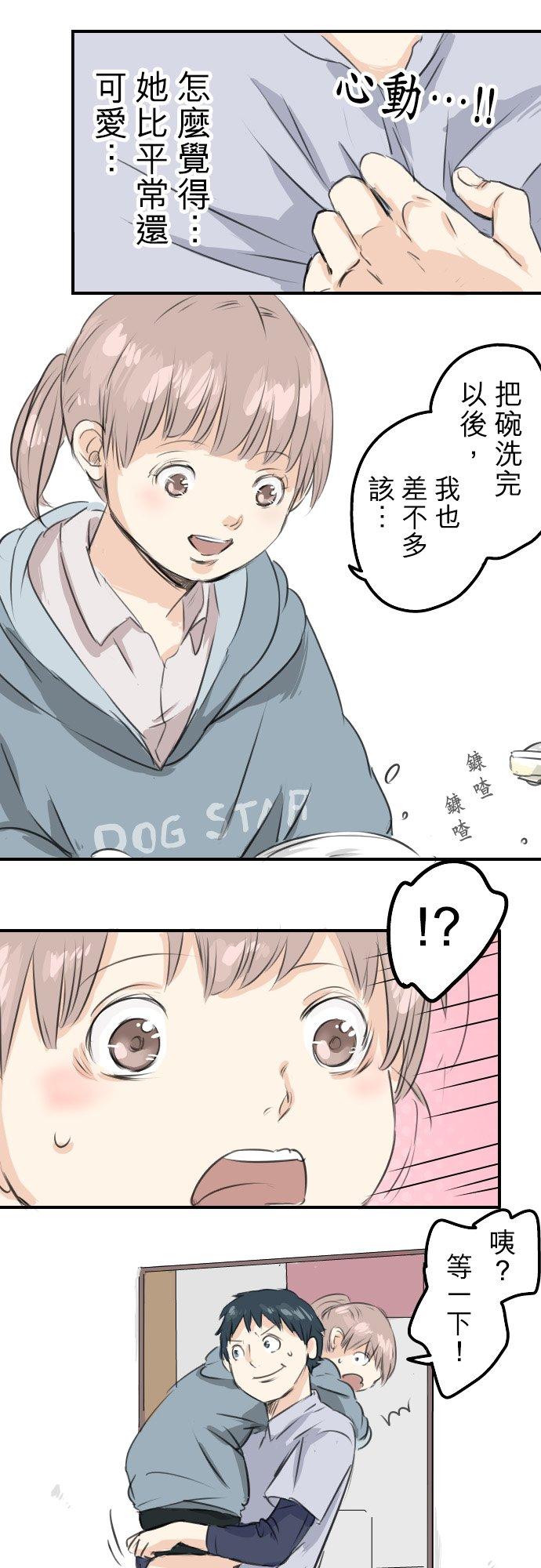 犬系男子恋爱中韩漫全集-第45话 男人都是狼？无删减无遮挡章节图片 