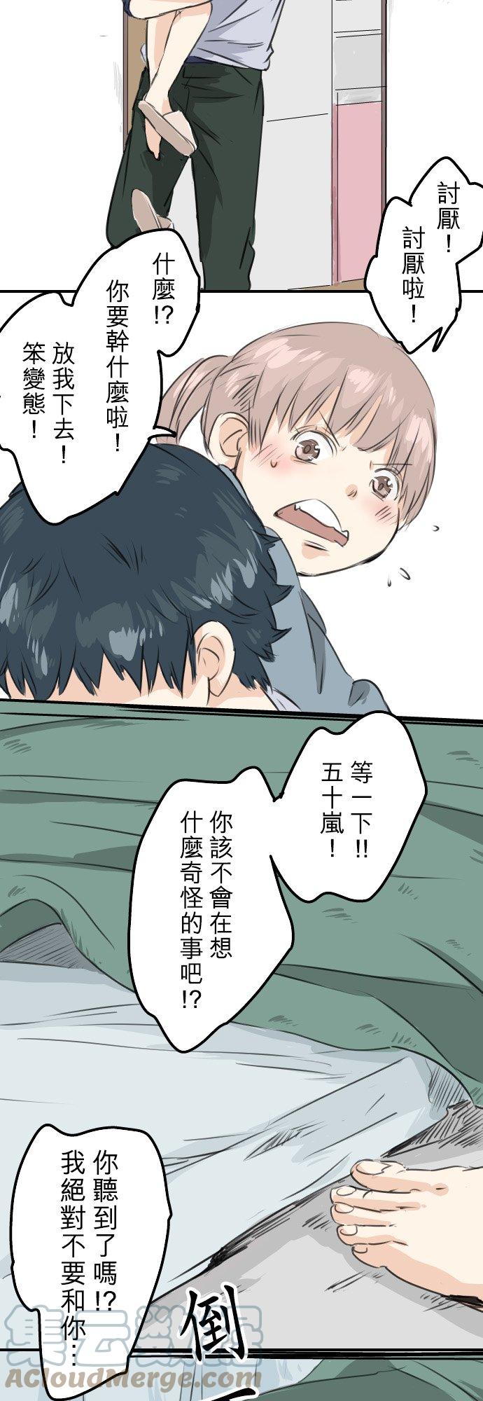 犬系男子恋爱中韩漫全集-第45话 男人都是狼？无删减无遮挡章节图片 
