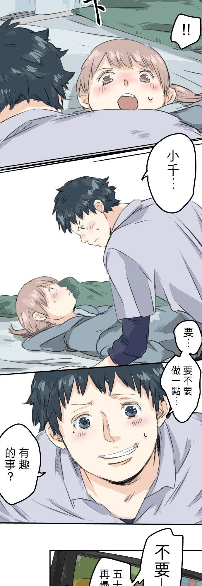 犬系男子恋爱中韩漫全集-第45话 男人都是狼？无删减无遮挡章节图片 